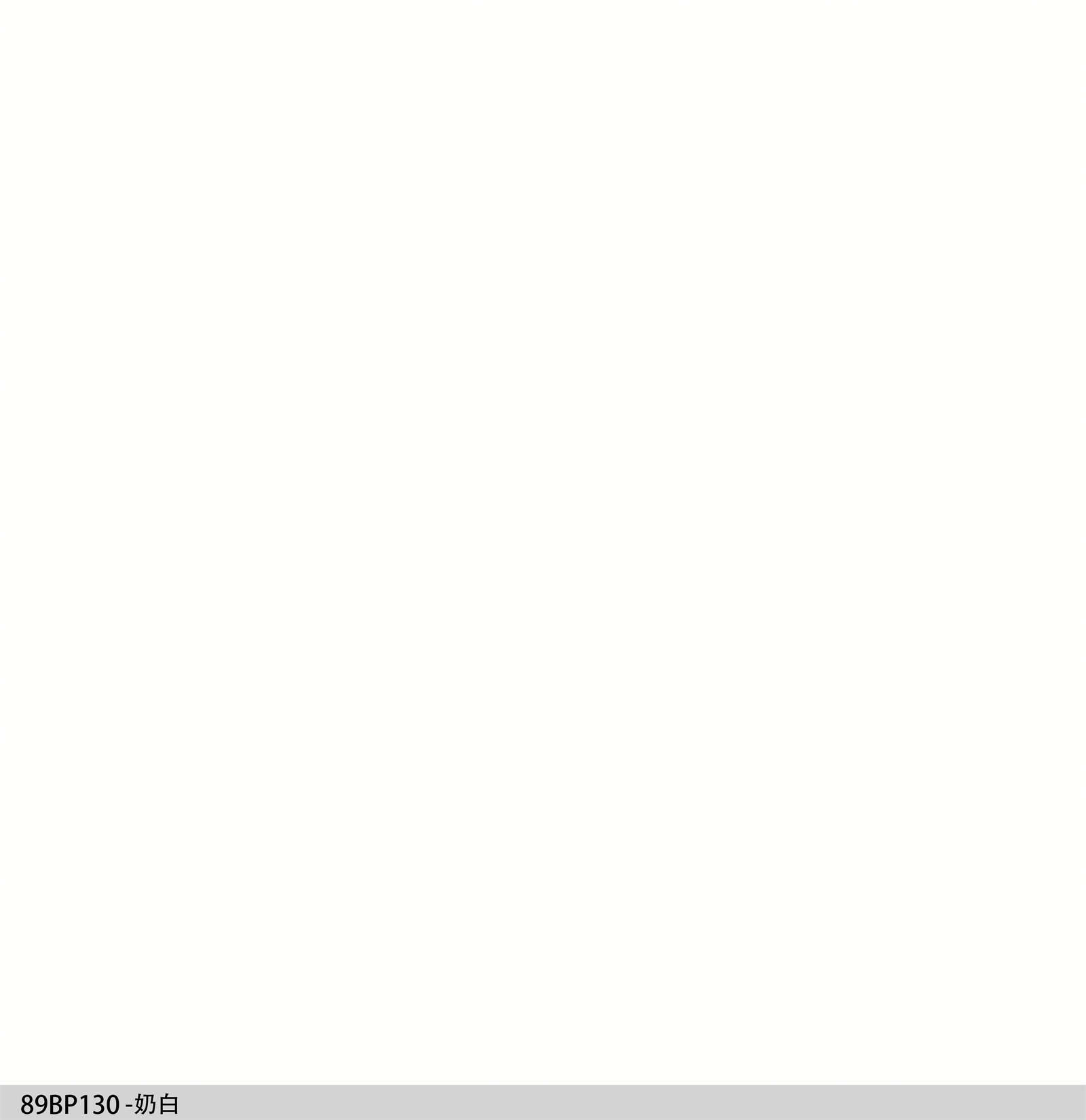 89BP130-奶白.jpg